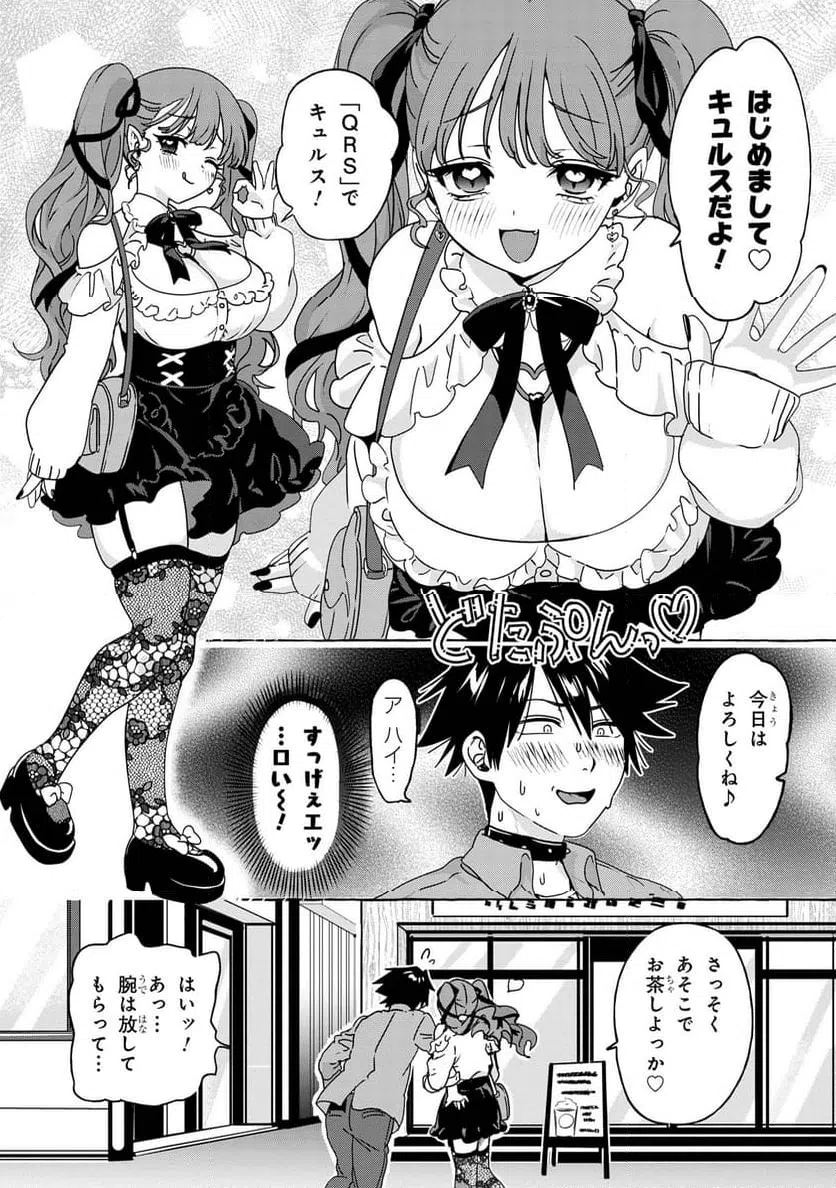 ページ 10 — 第2話