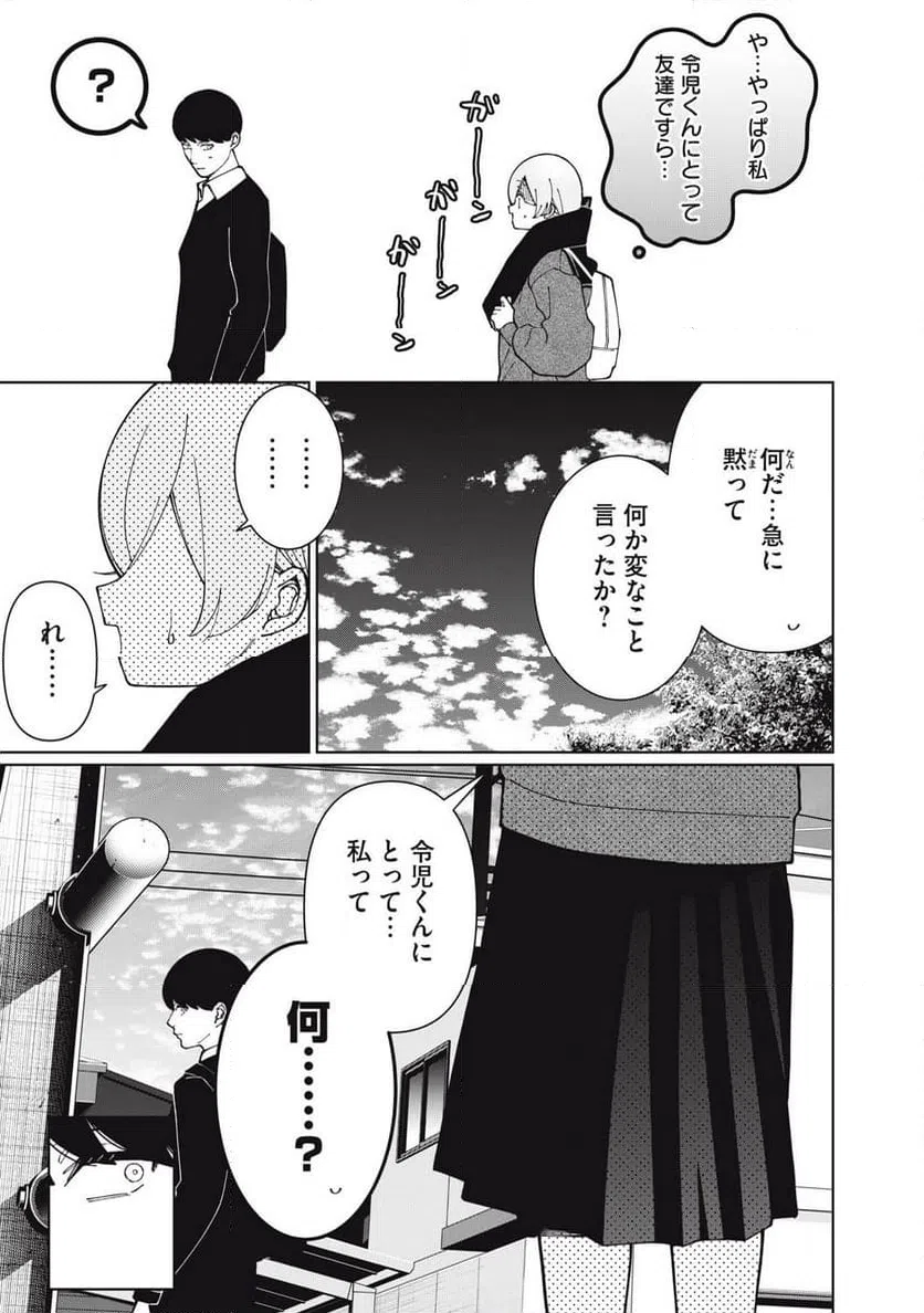 ページ 5 — 第31話