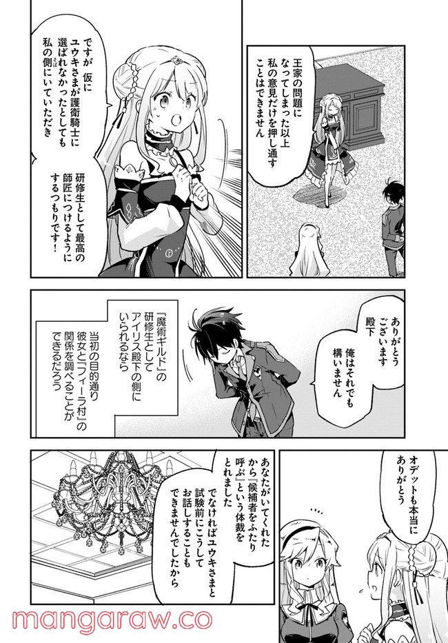 ページ 20 — 第18話