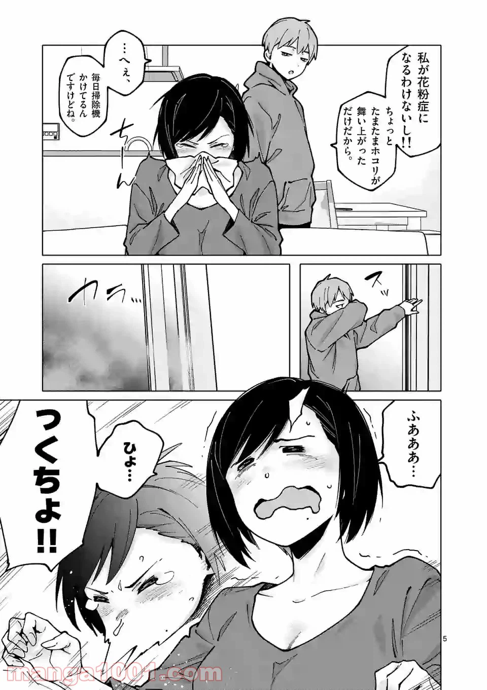 ページ 5 — 第13話