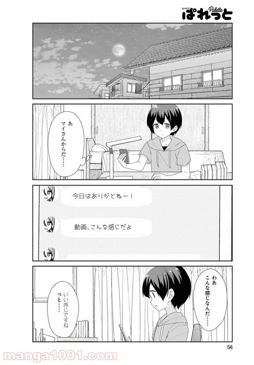 ページ 6 — 第69話