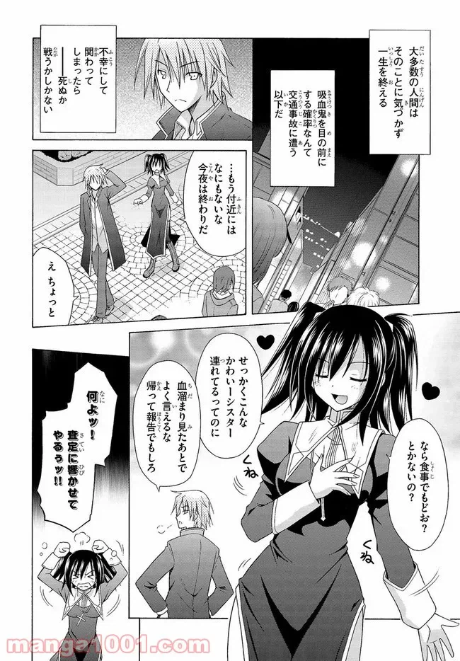 ページ 6 — 第6.5話
