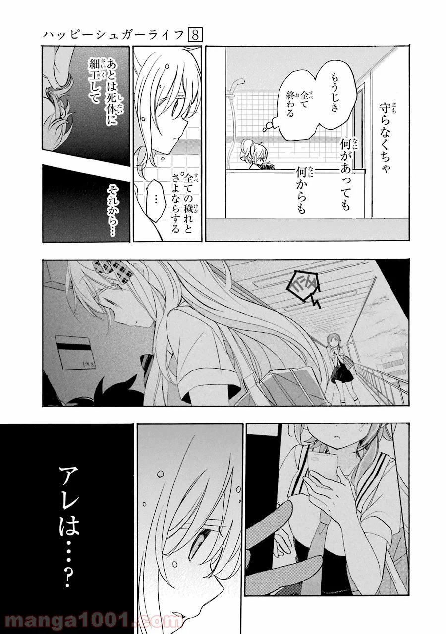 ページ 20 — 第36話