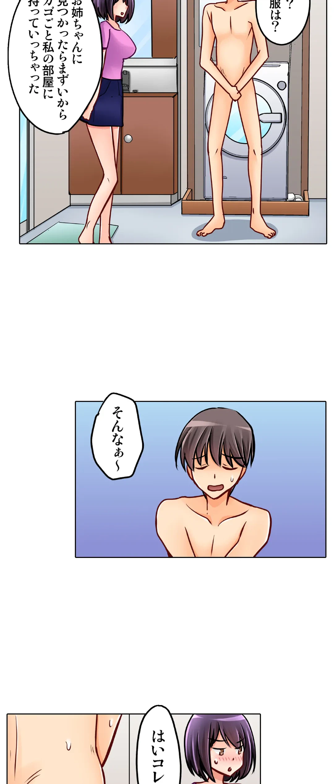 ページ 6 — 第26話