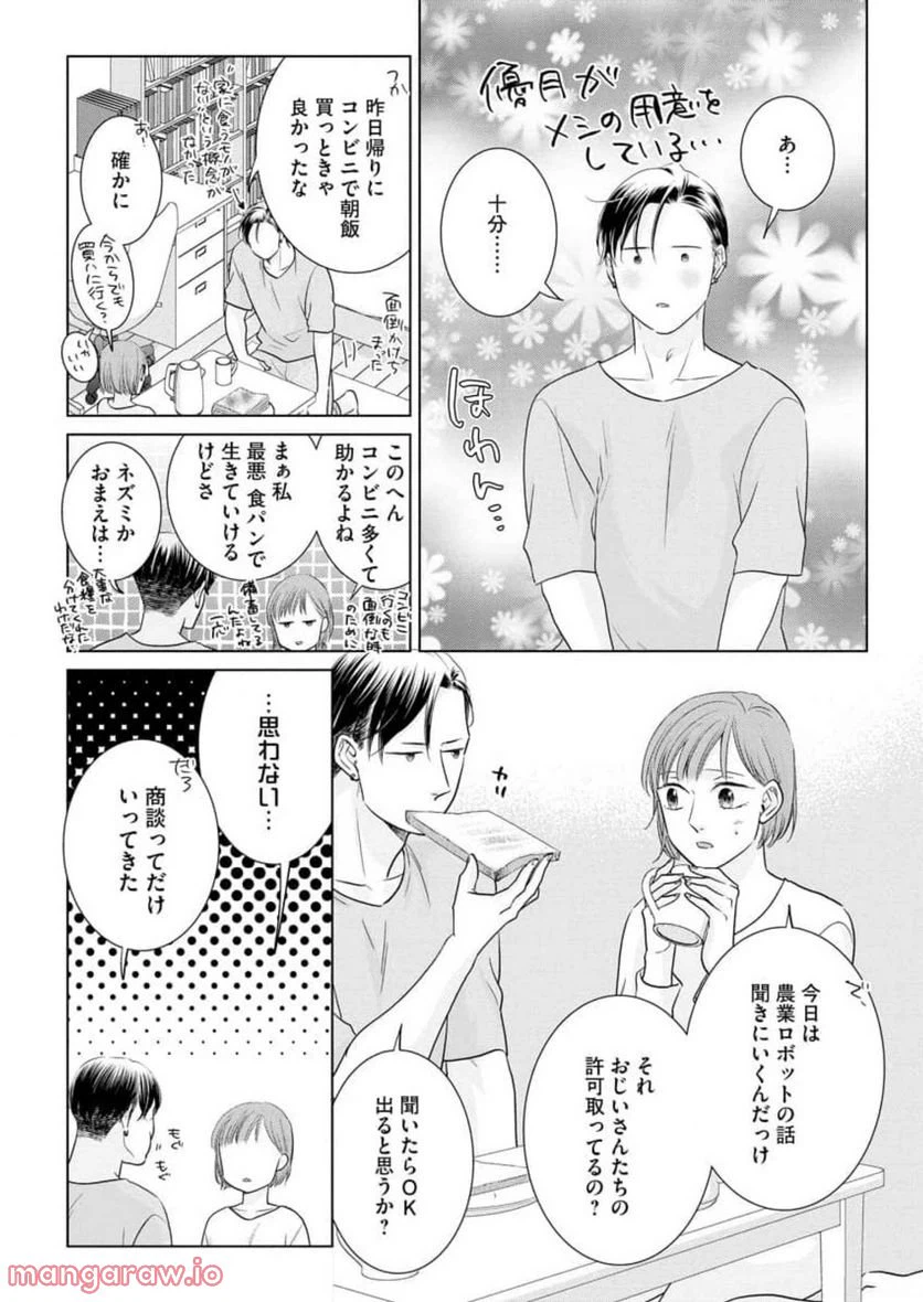 ページ 7 — 第9話