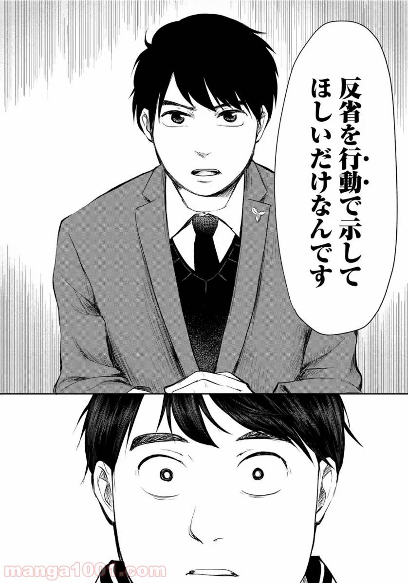 ページ 12 — 第5話