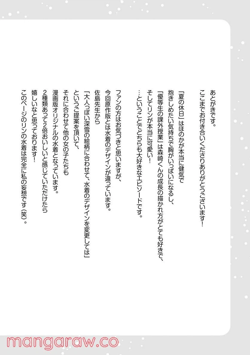 ページ 32 — 第4話