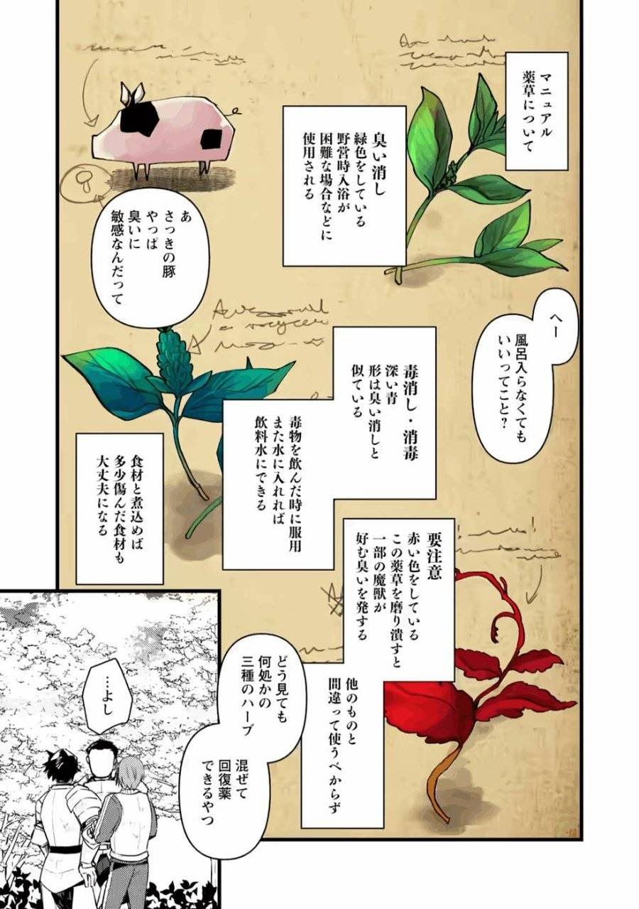 ページ 7 — 第3話