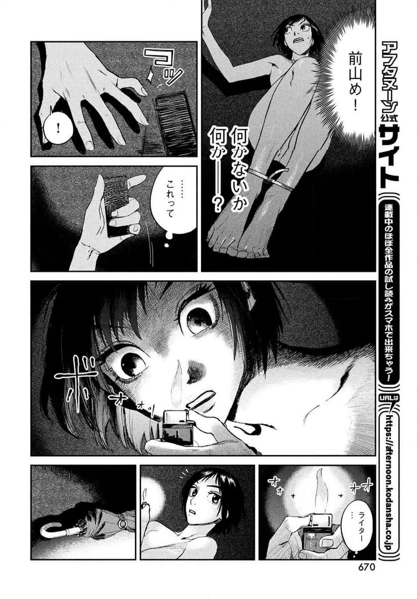 ページ 16 — 第17話