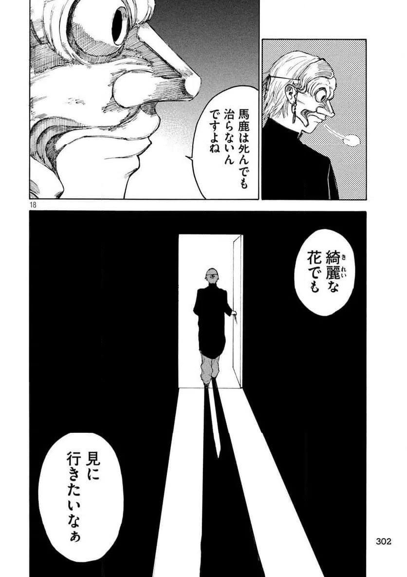 ページ 18 — 第14話