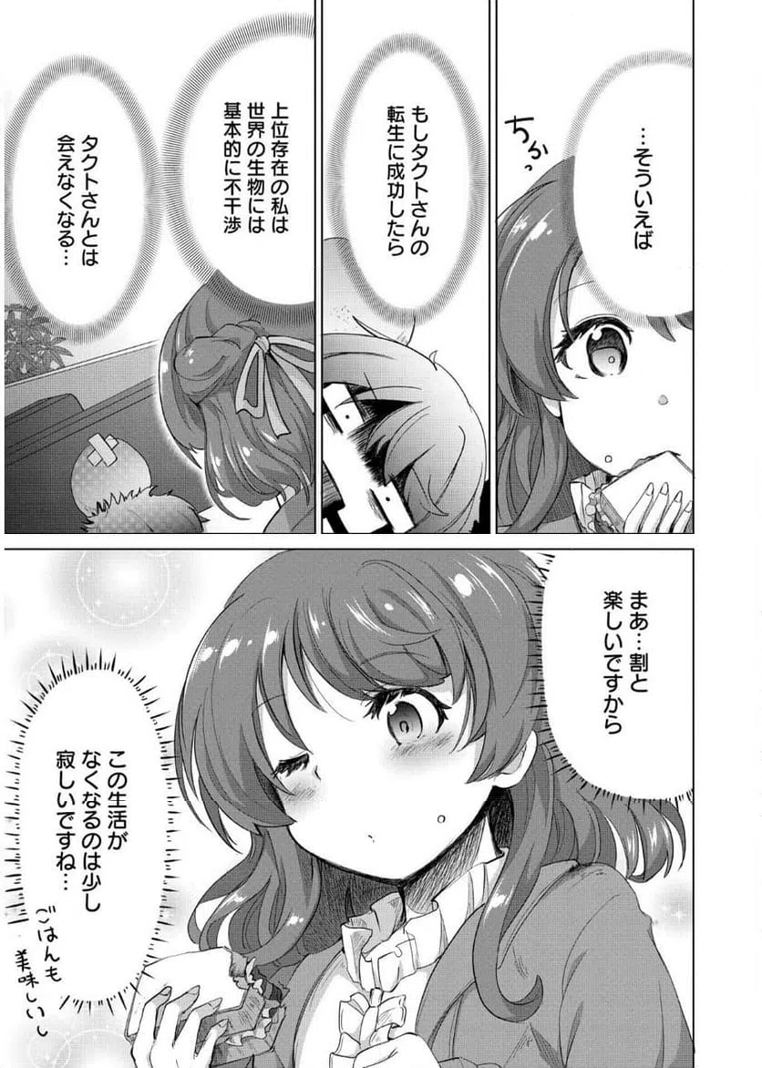 ページ 13 — 第7話