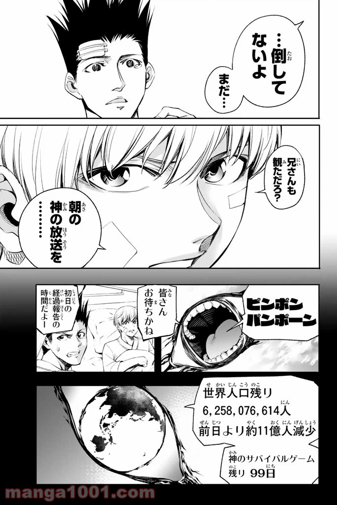 ページ 17 — 第4話
