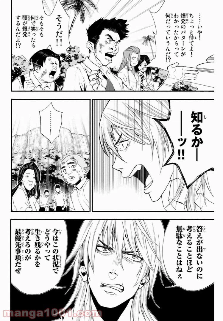 ページ 16 — 第2話