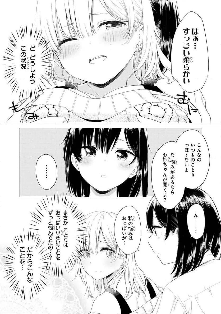 ページ 9 — 第20話
