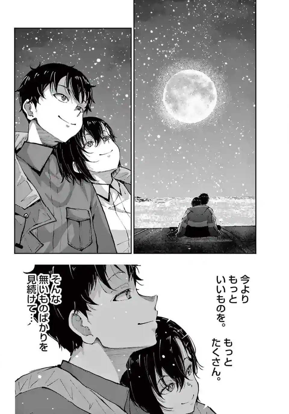 ページ 18 — 第61.2話