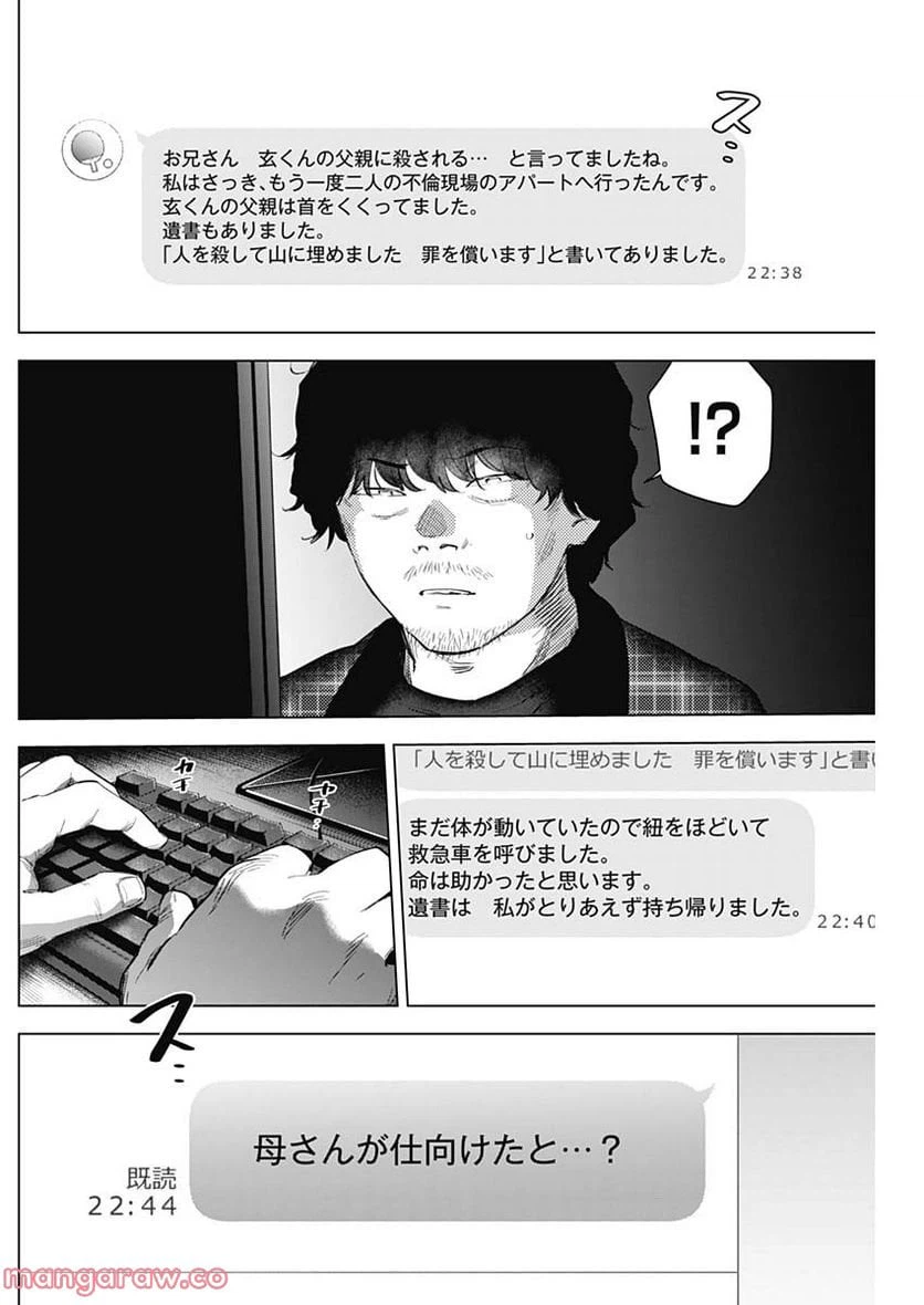 ページ 4 — 第115話