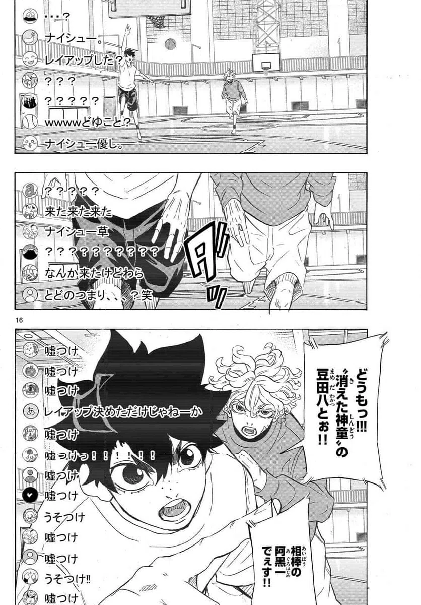 ページ 16 — 第57話