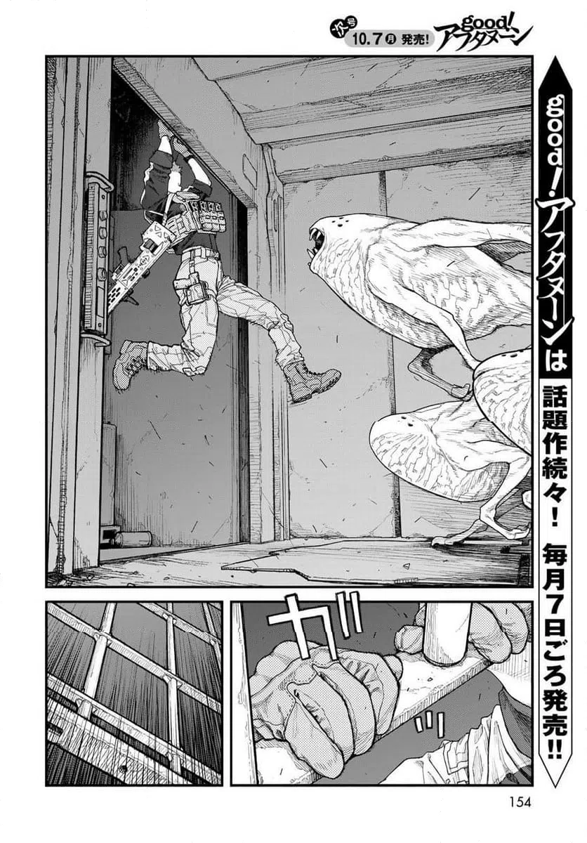 ページ 8 — 第6話