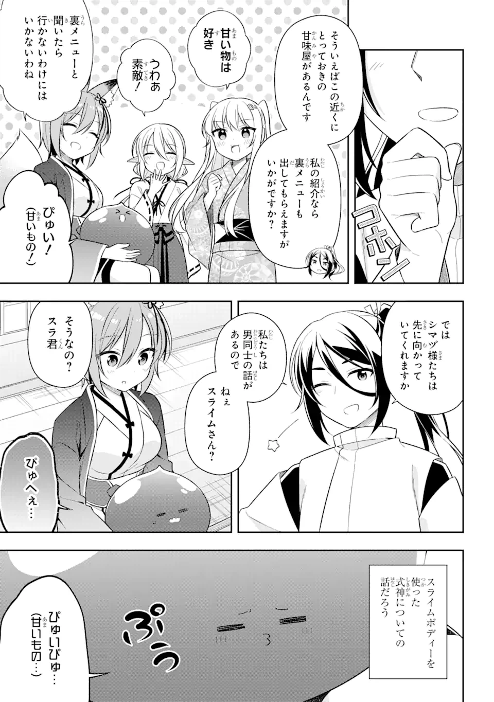 ページ 12 — 第28.2話
