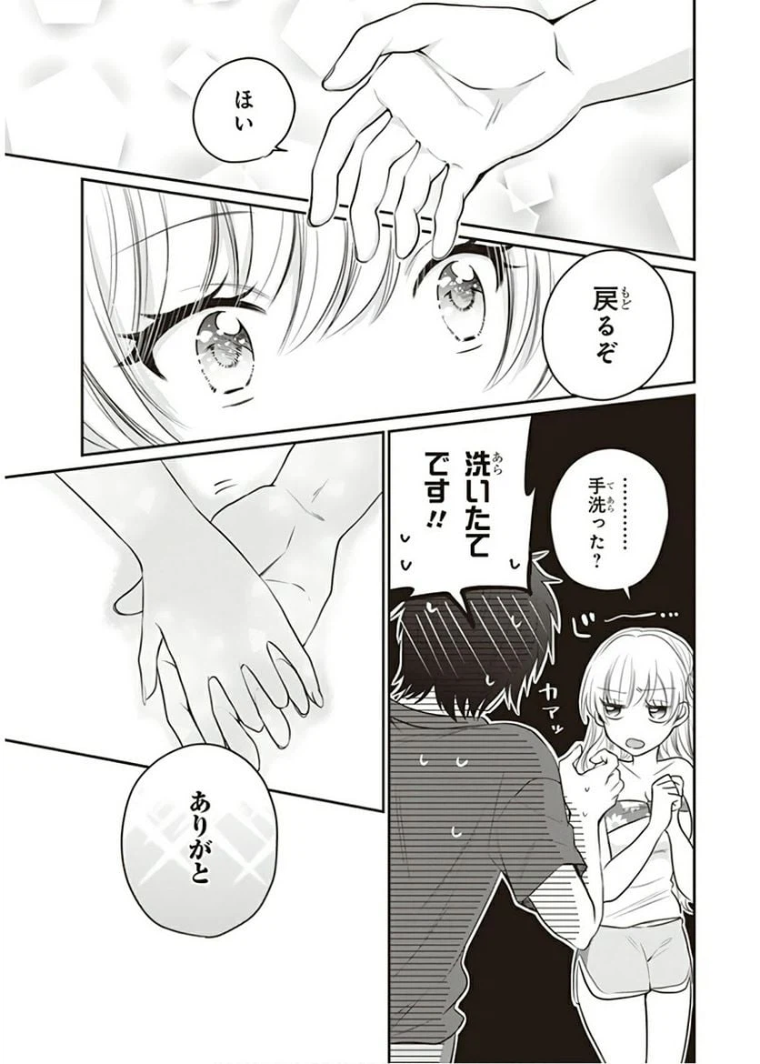 ページ 15 — 第17話