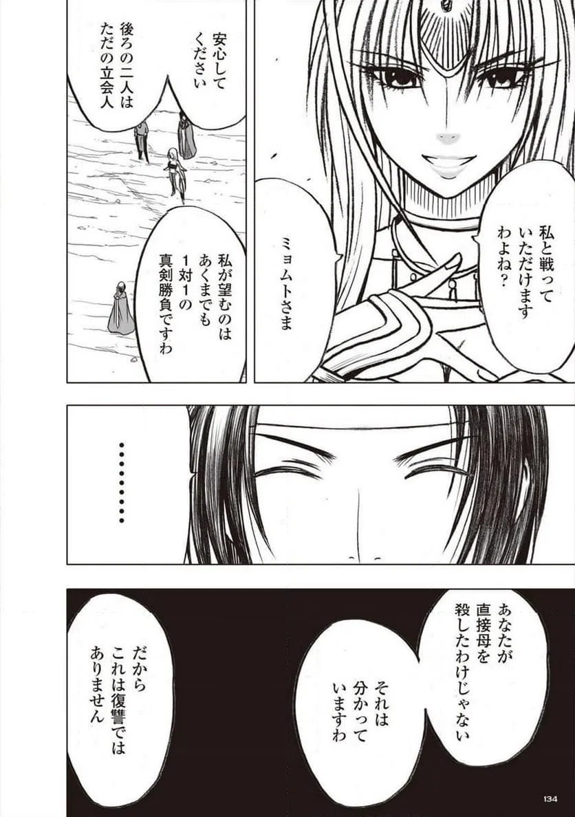 ページ 18 — 第39話