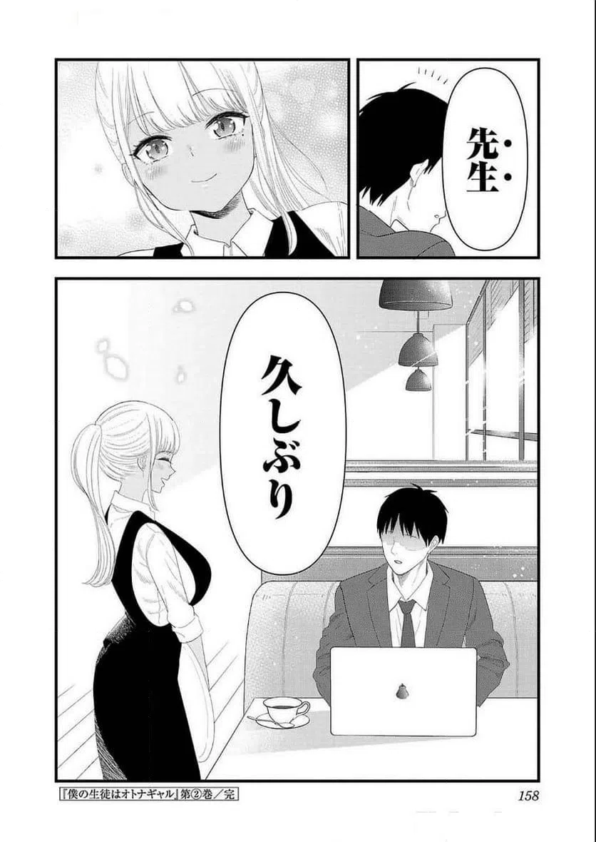 ページ 8 — 第18.5話