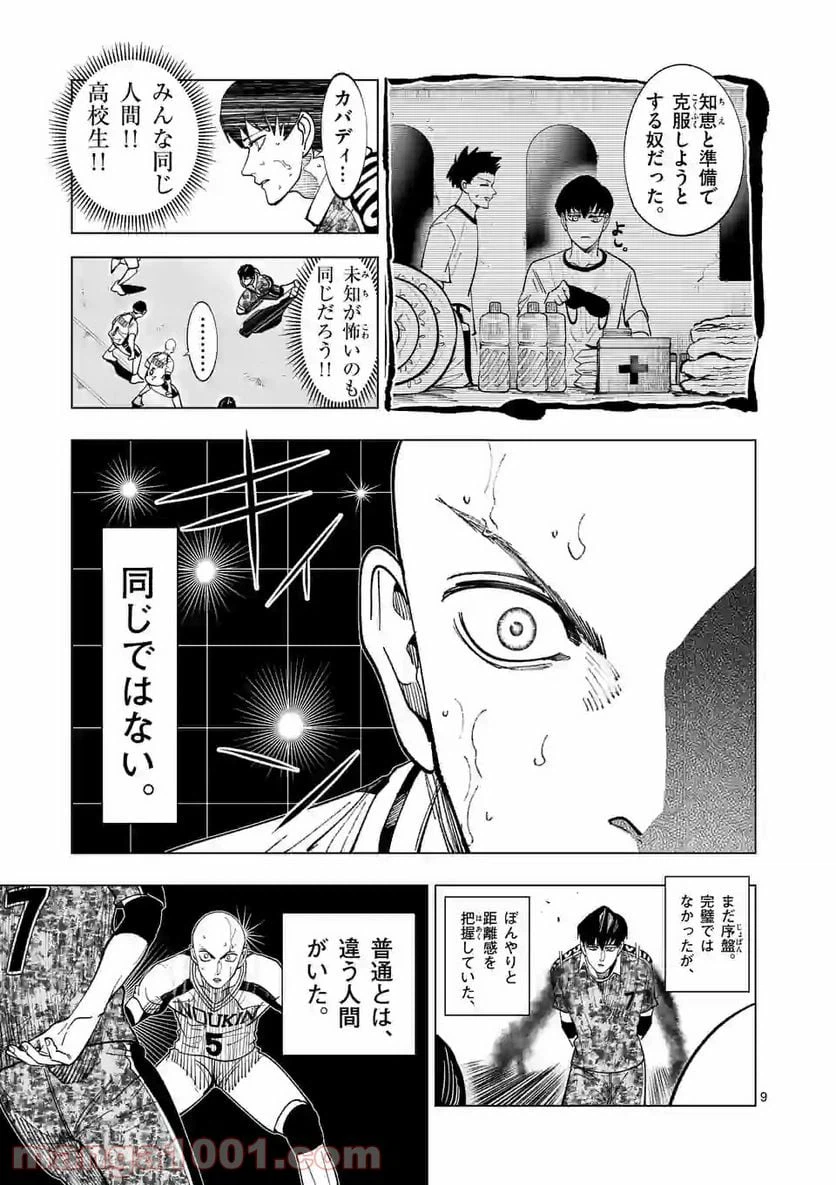 ページ 9 — 第192話