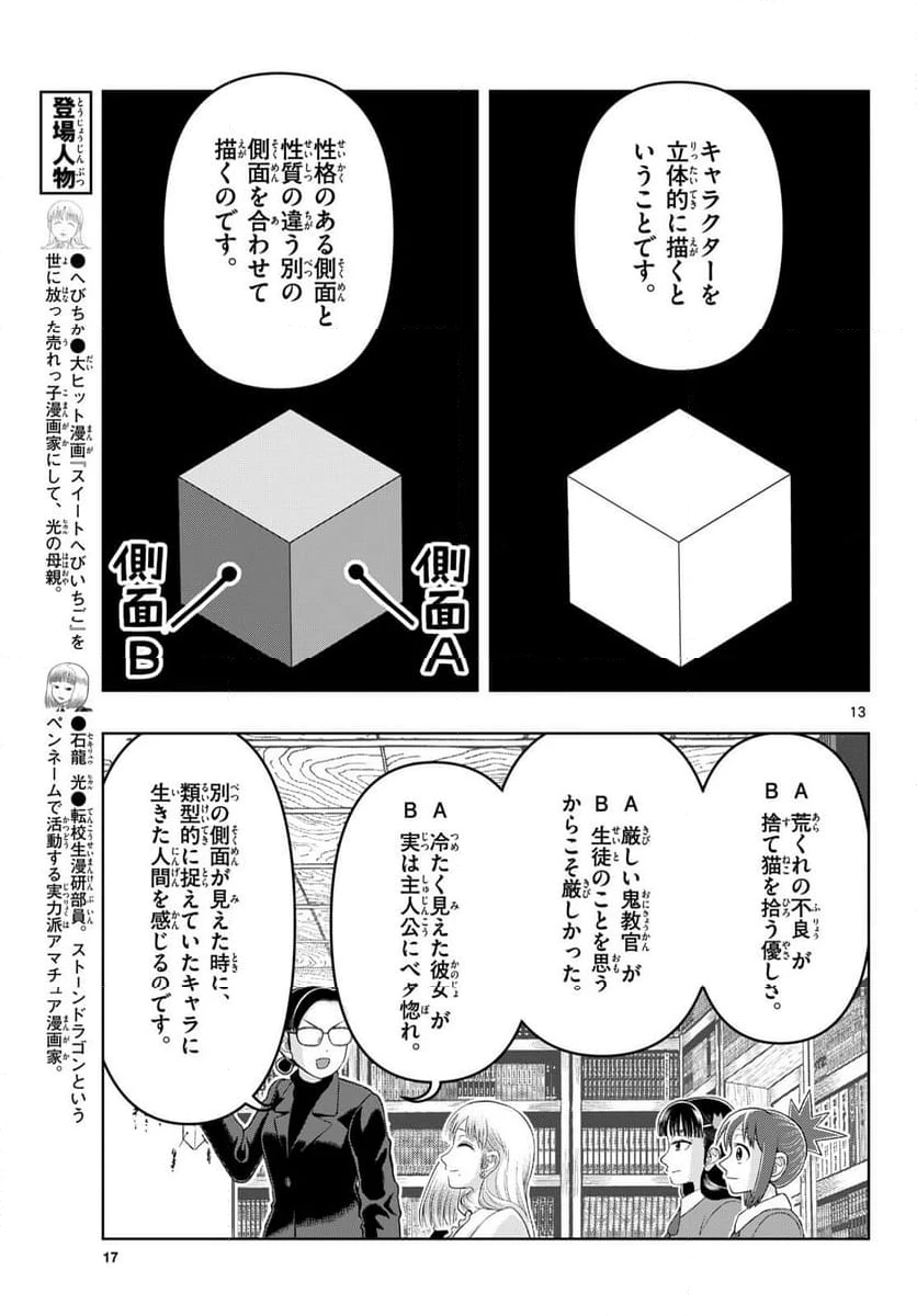 ページ 13 — 第22話