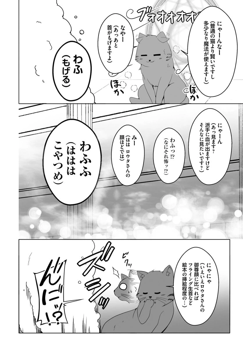ページ 10 — 第8話