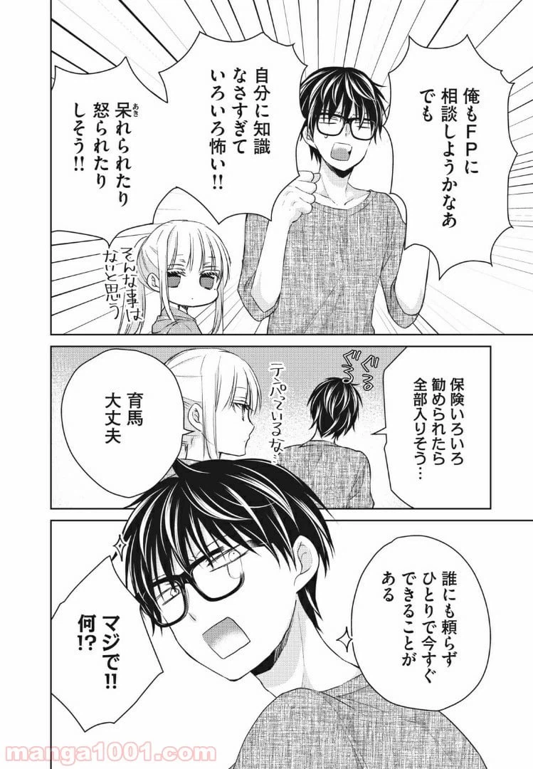 ページ 14 — 第41話