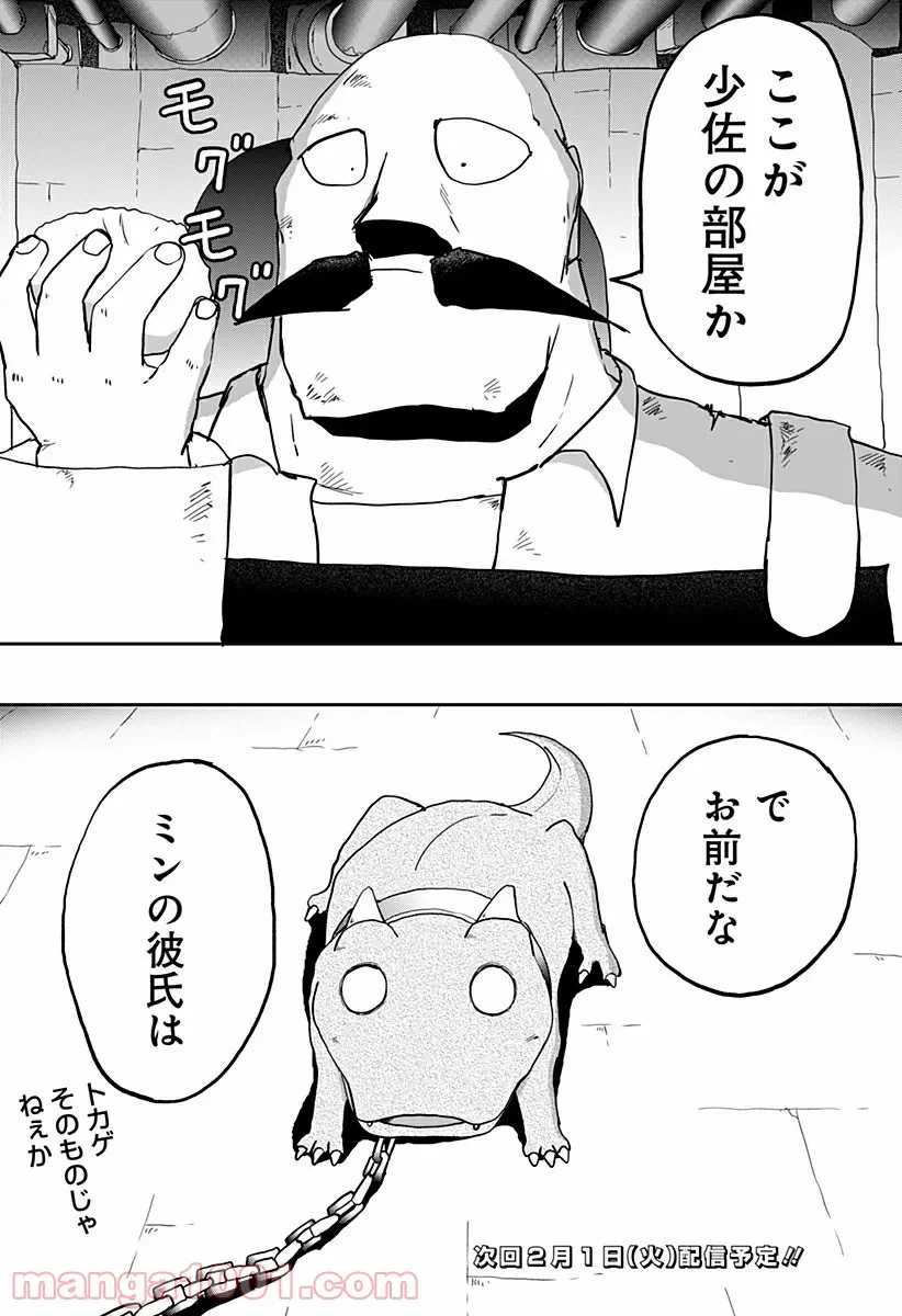ページ 30 — 第6話