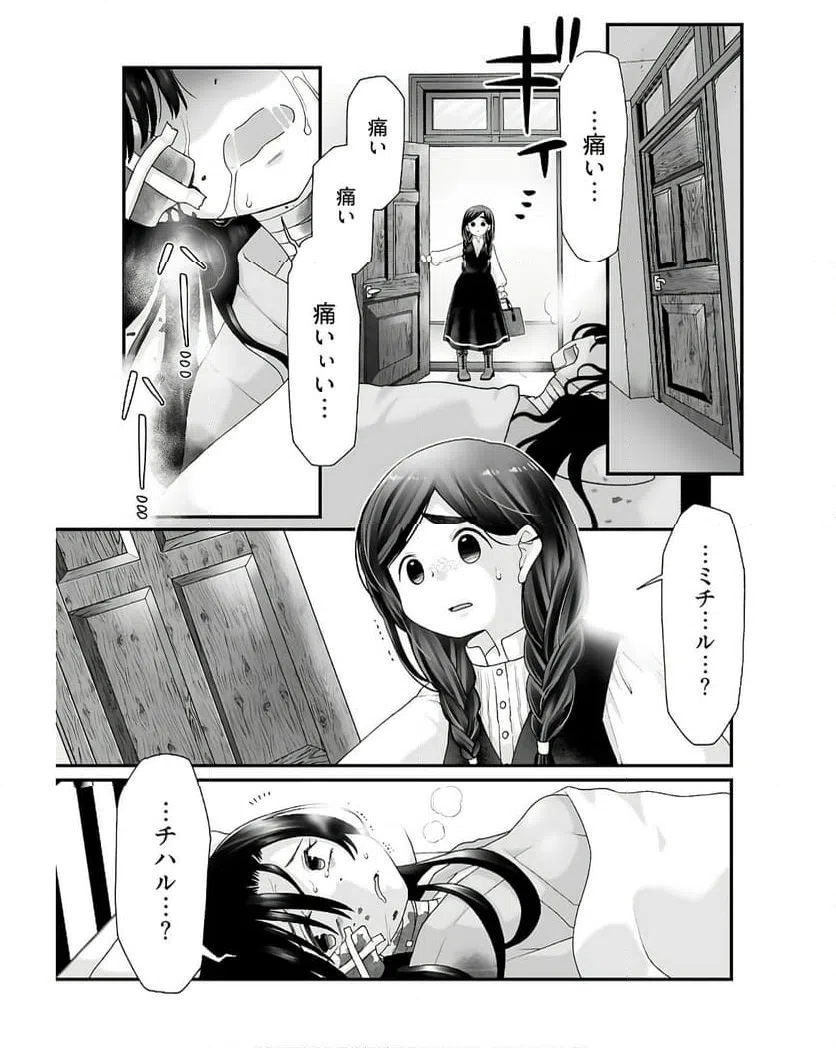 ページ 5 — 第9話