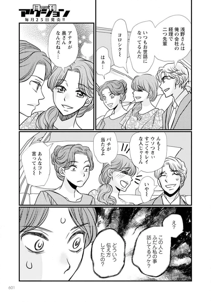 ページ 17 — 第14.1話