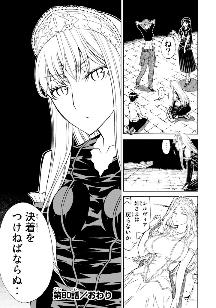 ページ 45 — 第80話