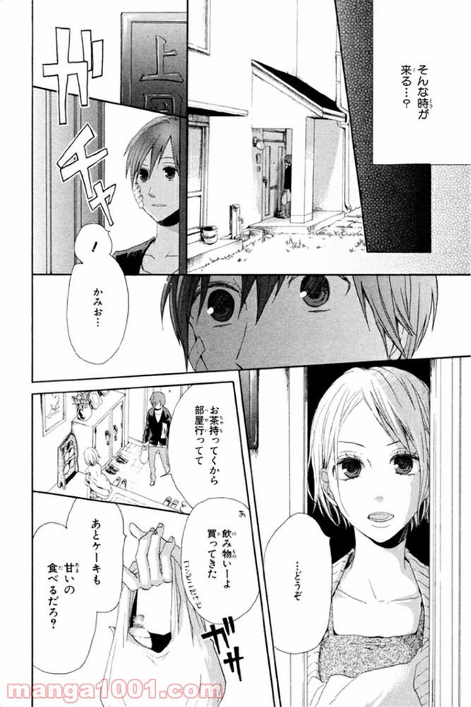 ページ 33 — 第5話