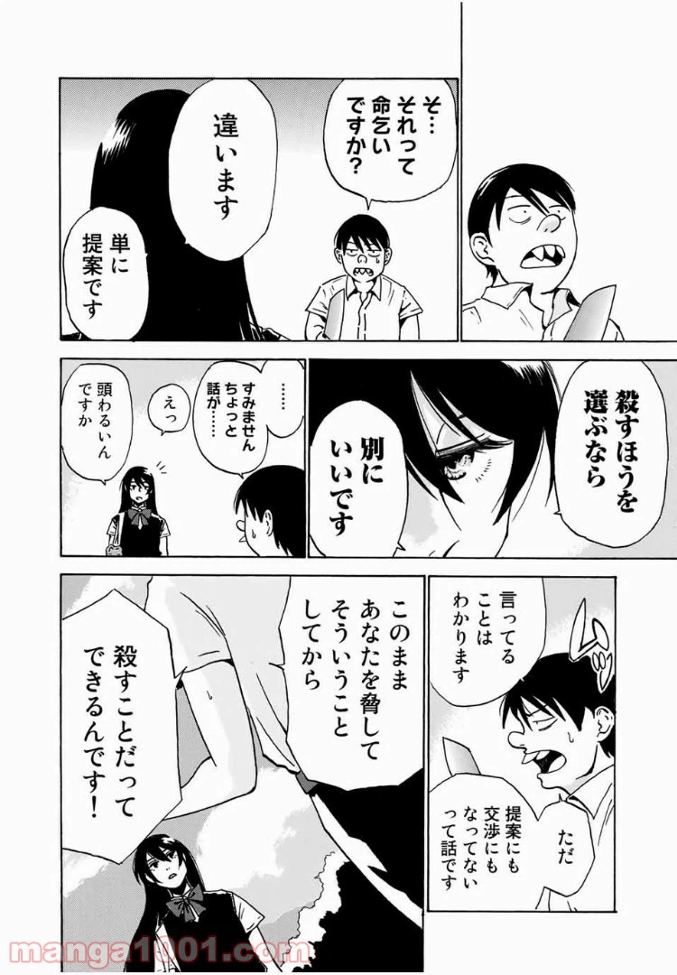 ページ 4 — 第1話