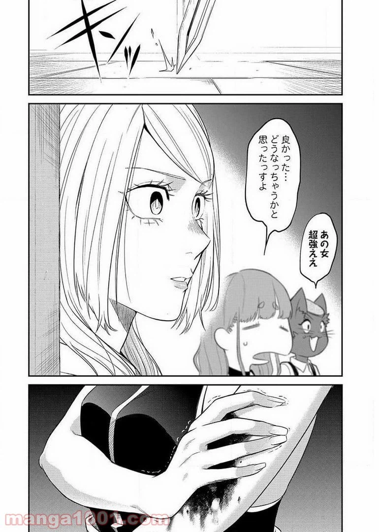 ページ 20 — 第9.1話