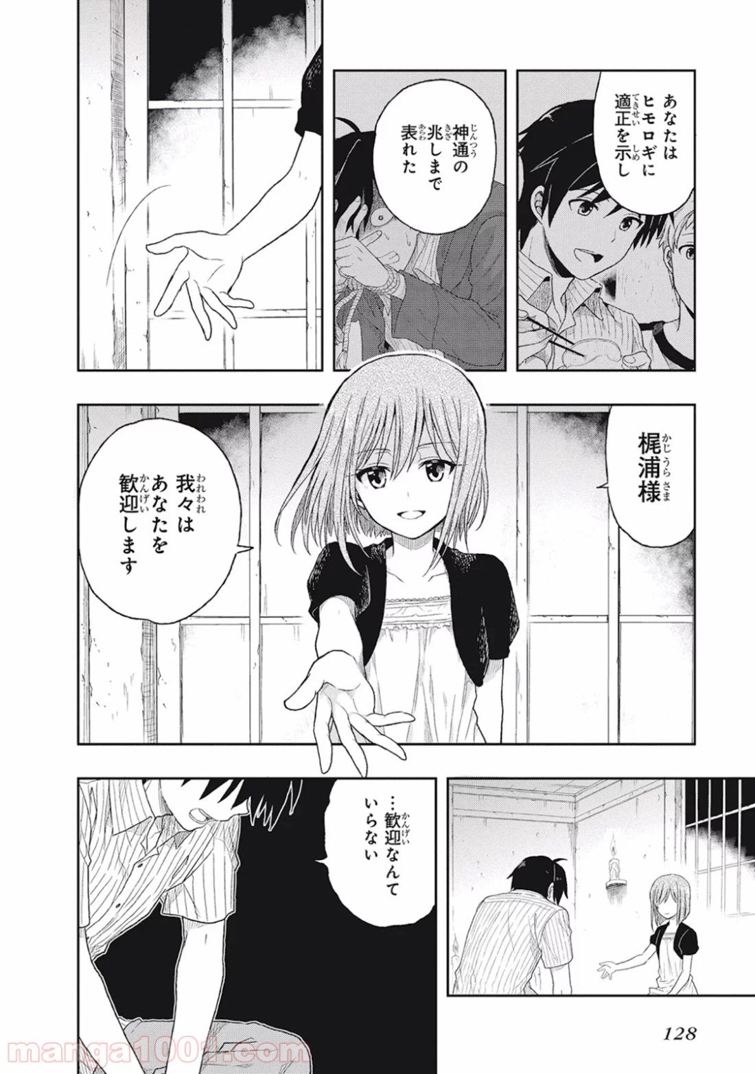 ページ 18 — 第3話