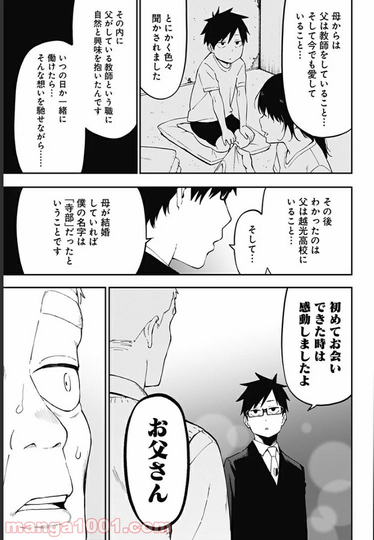ページ 11 — 第22話