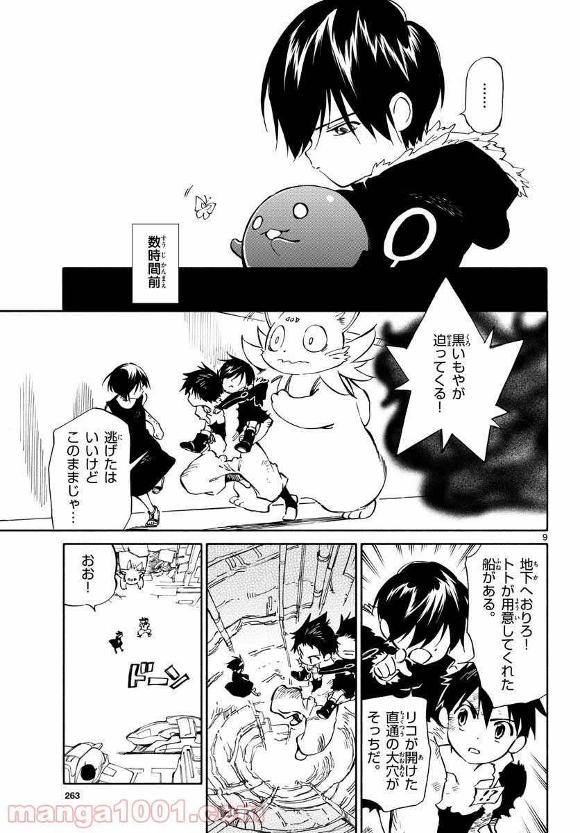 ページ 9 — 第76話