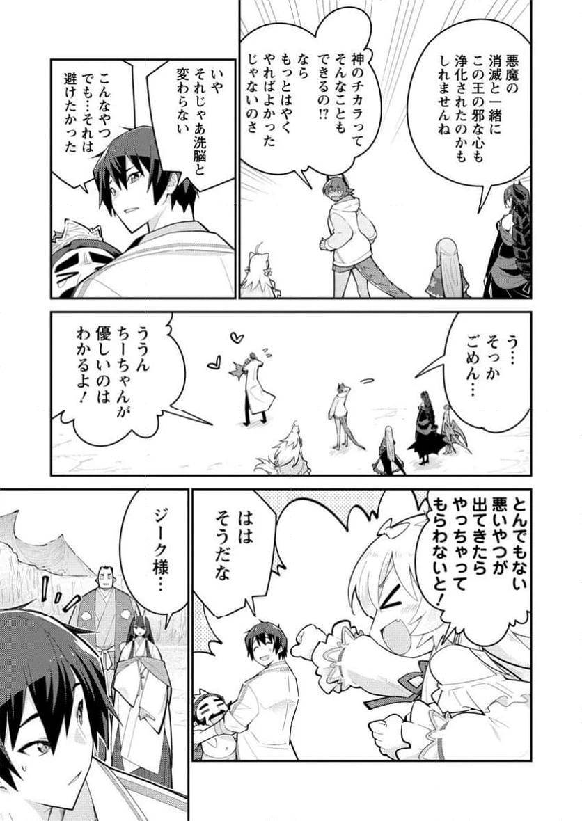ページ 7 — 第14.3話