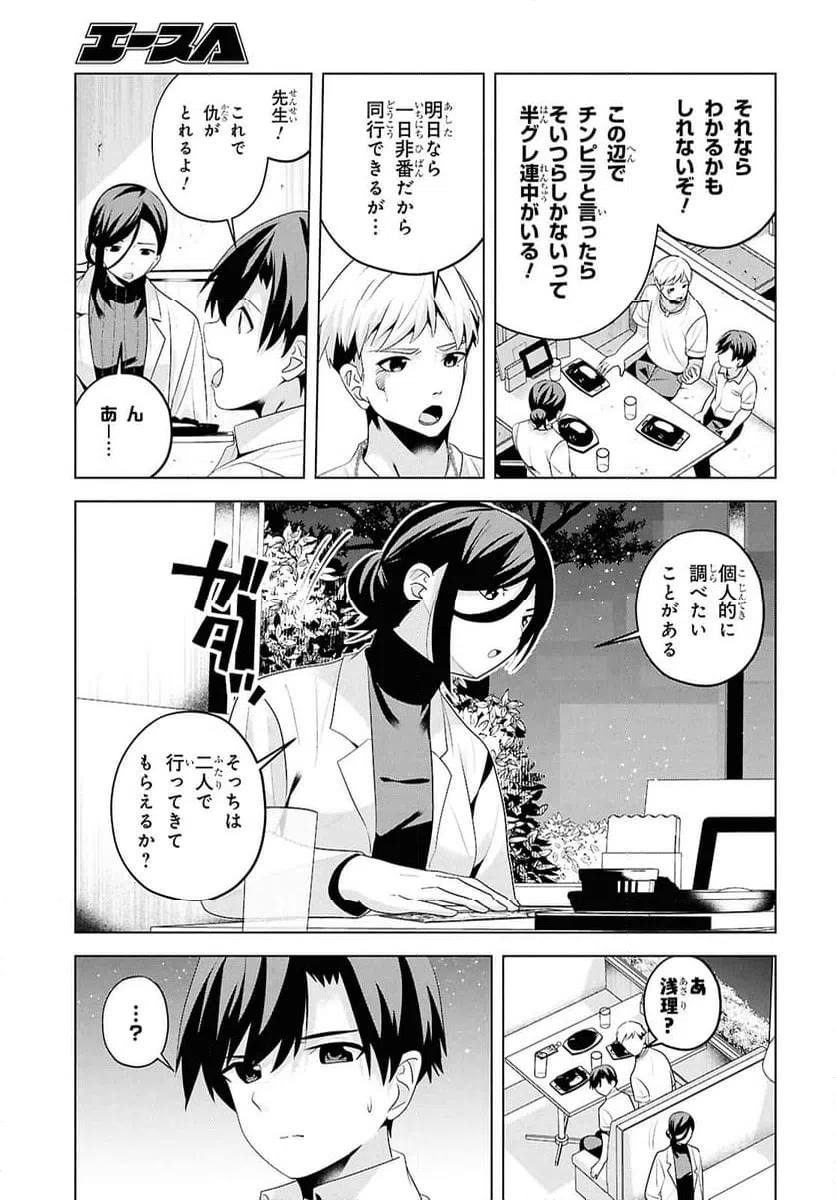 ページ 15 — 第9話