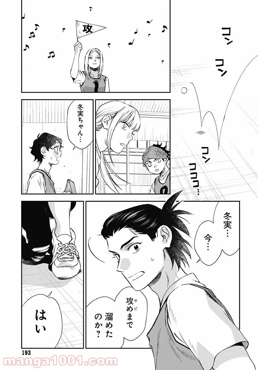 ページ 19 — 第34話