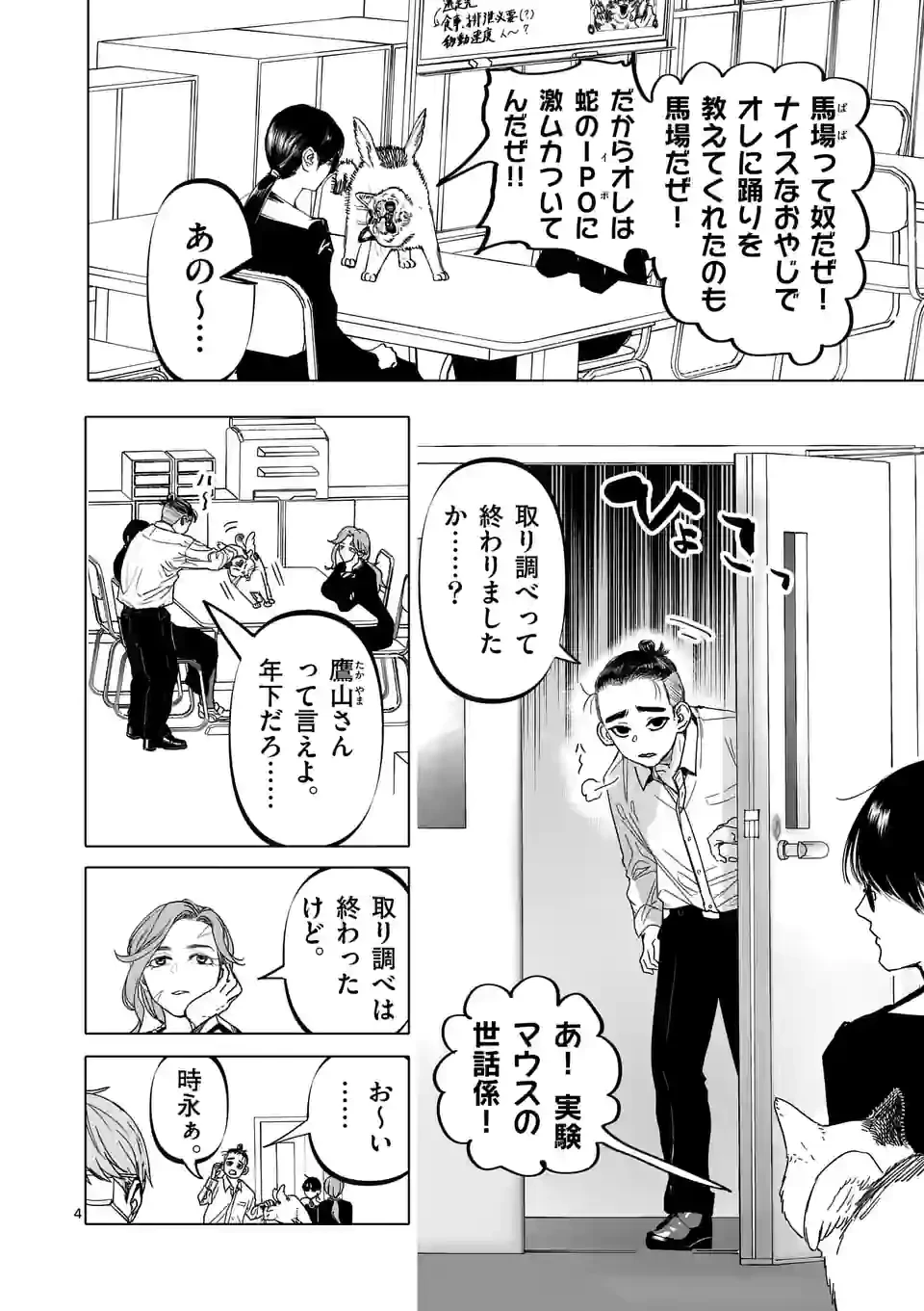 ページ 4 — 第24話