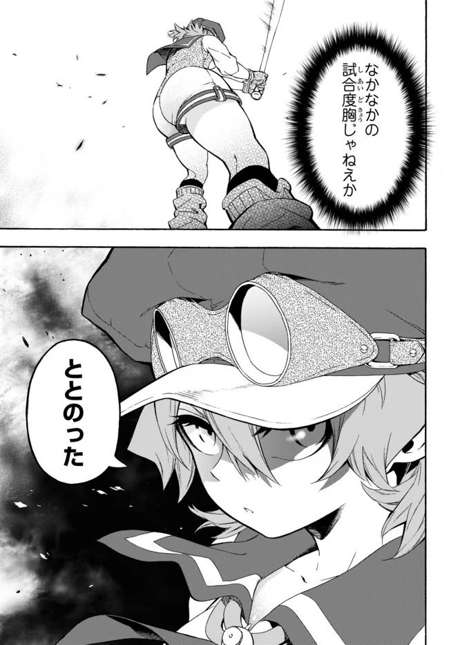ページ 21 — 第7話