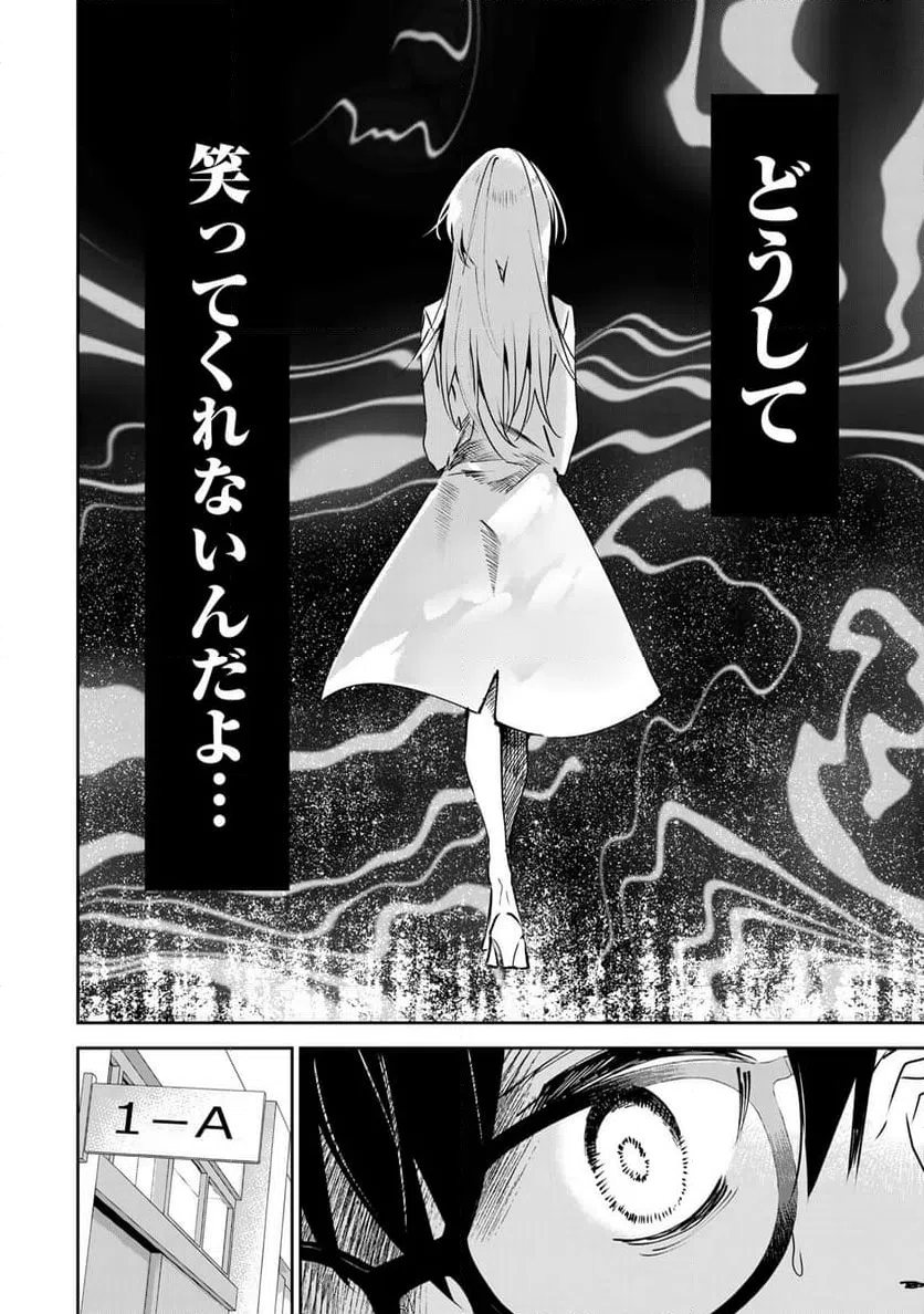 ページ 30 — 第2話