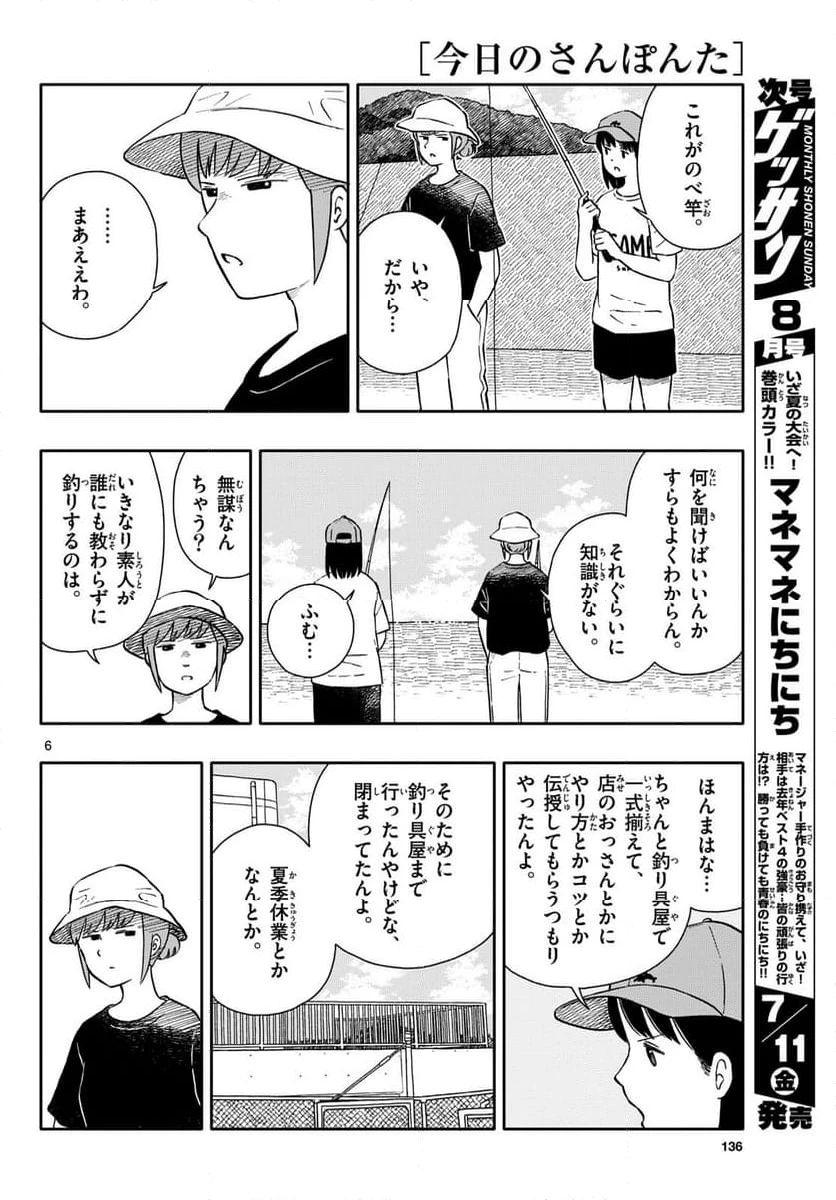 ページ 6 — 第64話