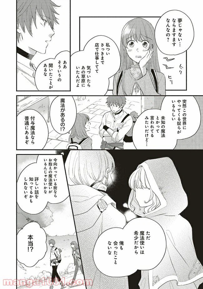ページ 25 — 第1話