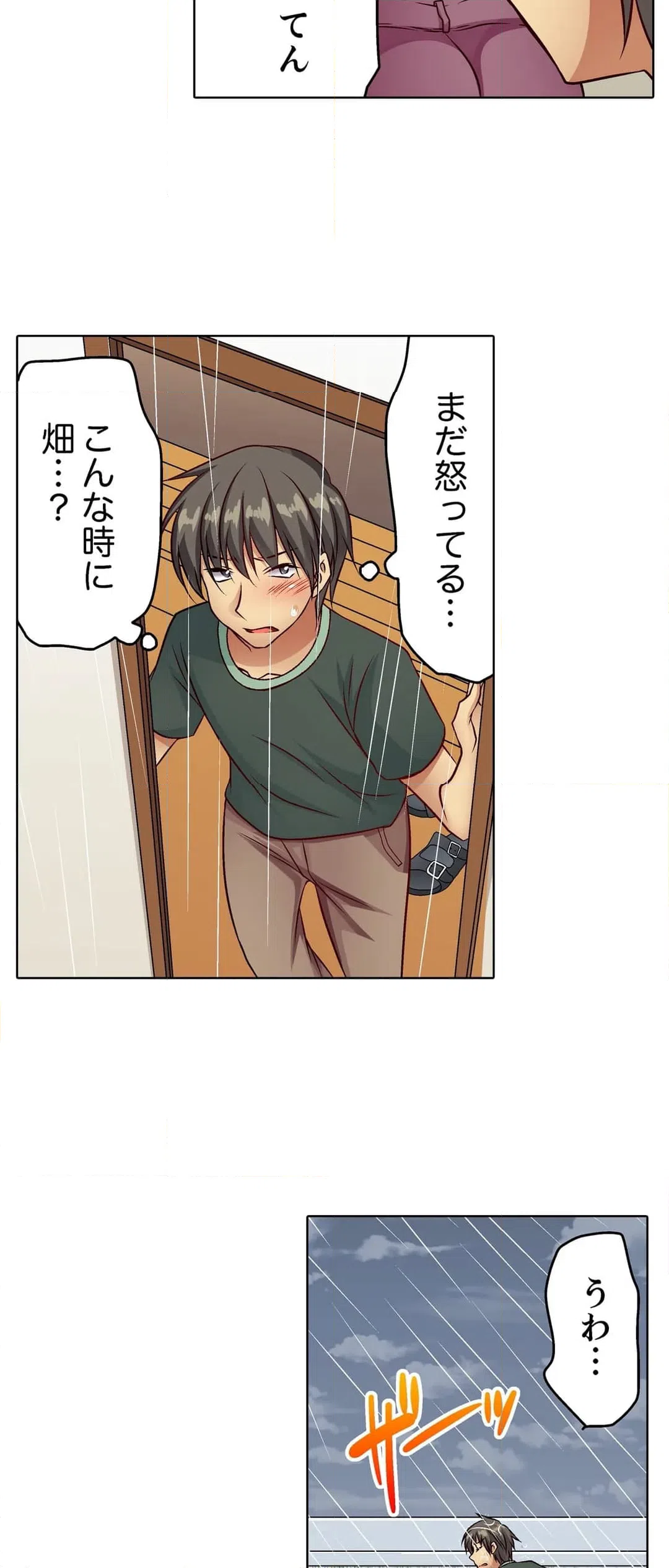 ページ 9 — 第10話