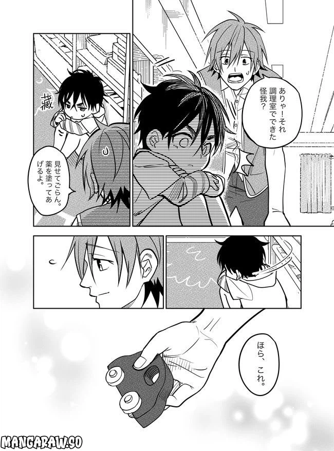 ページ 15 — 第20話